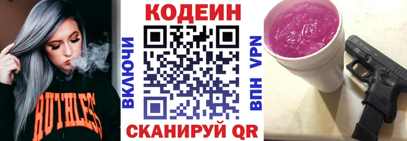 Кодеиновый сироп Lean напиток Lean (лин)  Купить закладки  Приволжск 